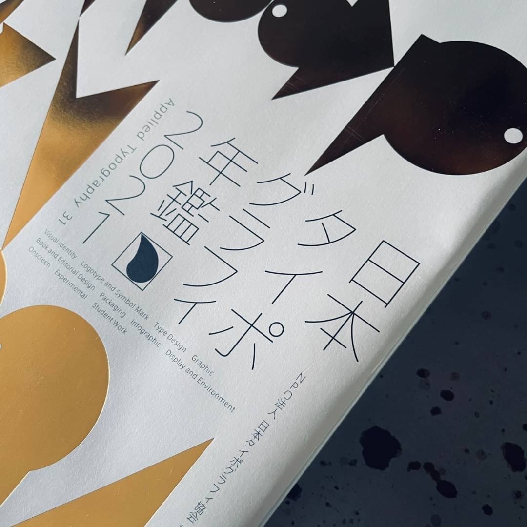 日本タイポグラフィ年鑑2021 日本タイポグラフィ年鑑2021 | PIE International